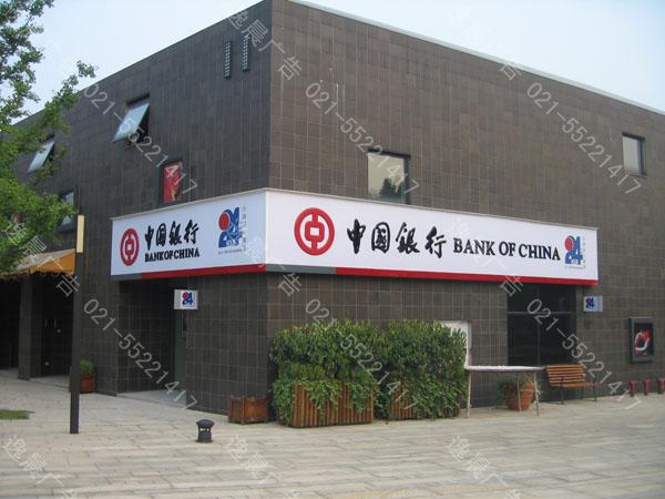 中国银行门头店招